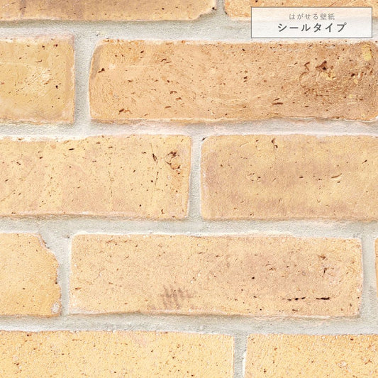 【サンプル】はがせる壁紙 シールタイプ カフェブリック TKH-CB02 ベージュブリック