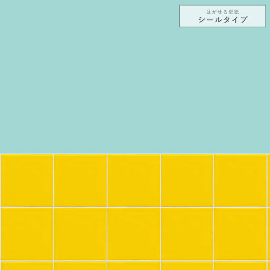 【サンプル】はがせる壁紙 シールタイプ カラフルPOPタイル TKH-CP02 ライトブルー×イエロータイル