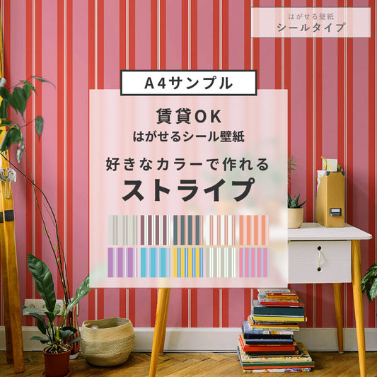 【サンプル】はがせる壁紙 シールタイプ カスタムオーダー壁紙 アイビーストライプ