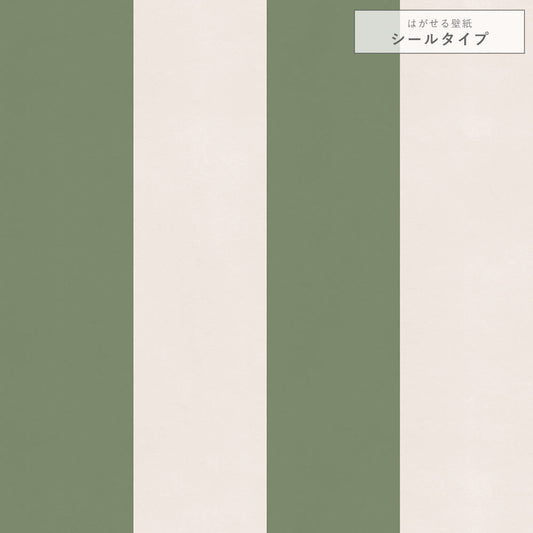 【サンプル】はがせる壁紙 シールタイプ ロンドンストライプW2 TKH-LS202 アーティチョーク