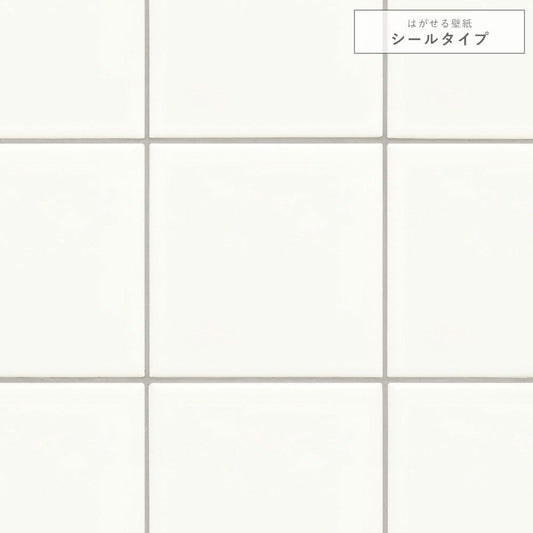 【サンプル】はがせる壁紙 シールタイプ ナチュラルタイル TKH-NT02 グレー目地