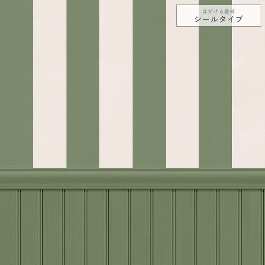 【サンプル】はがせる壁紙 シールタイプ ストライプ切り替えパネル TKH-SPK02 アーティチョーク