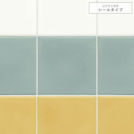 【サンプル】はがせる壁紙 シールタイプ 貼り分けナチュラルタイル TKH-ST07 ホワイト×ブルー×イエロー