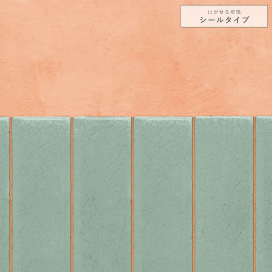【サンプル】はがせる壁紙 シールタイプ セパレートカラーウォール TKH-SW01 コーラル×セラドン