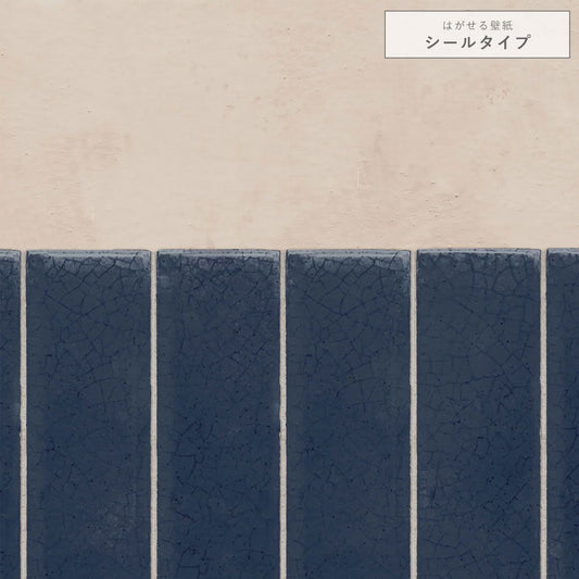 【サンプル】はがせる壁紙 シールタイプ セパレートカラーウォール TKH-SW03 グレージュ×ネイビー