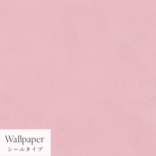 【サンプル】はがせる壁紙 シールタイプ Mon Sucrier プレーン TMS-PN12 ババロア