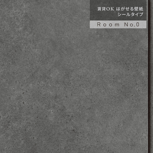 【サンプル】はがせる壁紙 シールタイプ Room No.0 コンクリートパネル K70