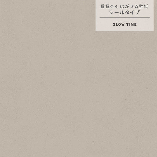 【サンプル】はがせる壁紙 シールタイプ SLOW TiME チルカラー chill color a.m. TST-CC04 流木