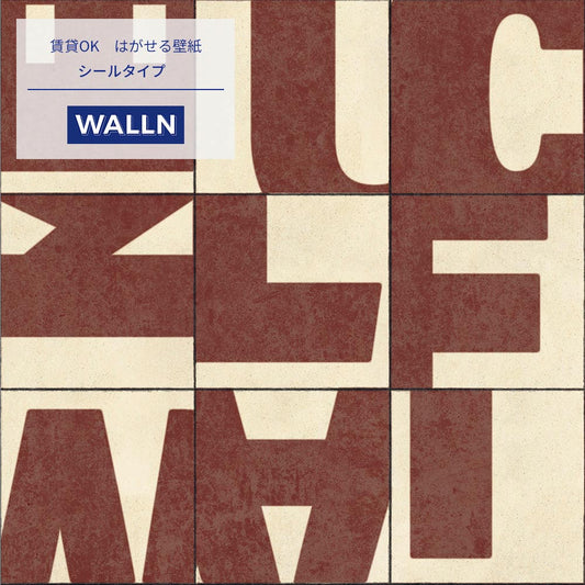 【サンプル】はがせる壁紙 シールタイプ WALLN レターブロック TKH-LB01