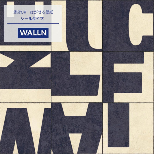 【サンプル】はがせる壁紙 シールタイプ WALLN レターブロック TKH-LB02