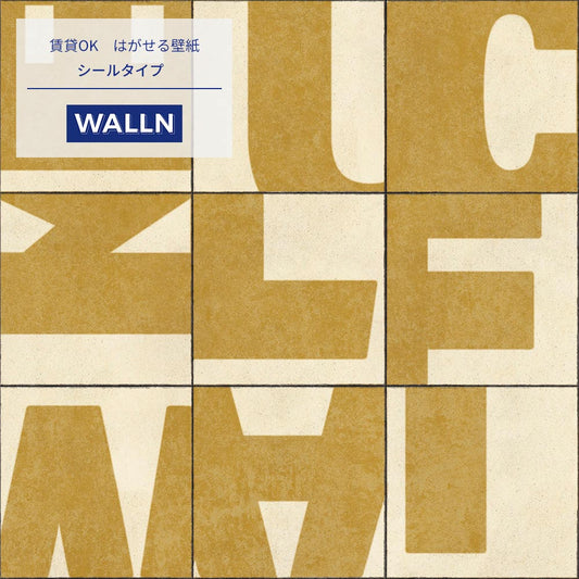 【サンプル】はがせる壁紙 シールタイプ WALLN レターブロック TKH-LB04