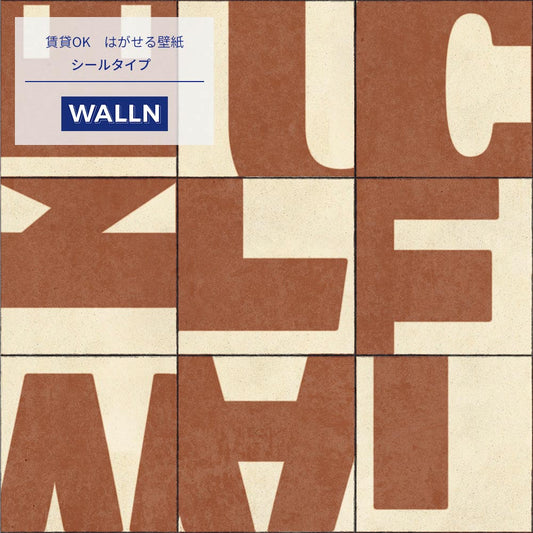 【サンプル】はがせる壁紙 シールタイプ WALLN レターブロック TKH-LB05