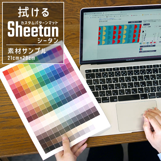 【サンプル】カスタムパターンマット Sheetan シータンマットラグ 素材サンプル (20cm×30cm)