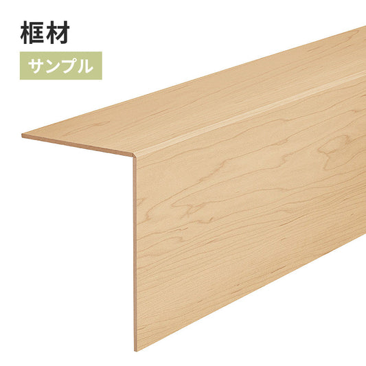 【サンプル】 框材 サンゲツ 木目調 FTK-801