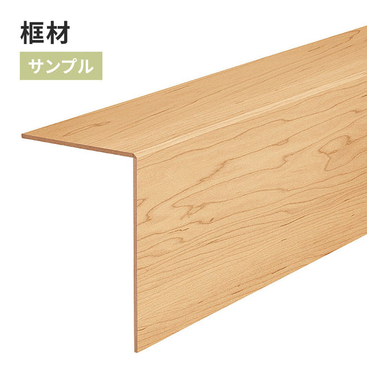 【サンプル】 框材 サンゲツ 木目調 FTK-802