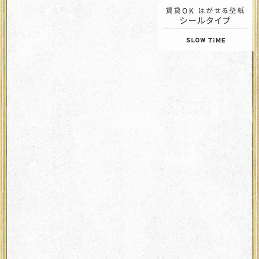 【サンプル】はがせる壁紙 シールタイプ SLOW TiME Go-han kids TST-GH08 ホワイト×イエロー
