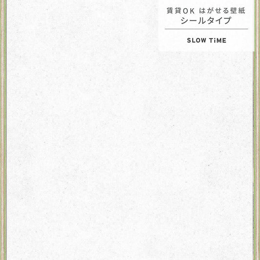 【サンプル】はがせる壁紙 シールタイプ SLOW TiME Go-han kids TST-GH09 ホワイト×グリーン