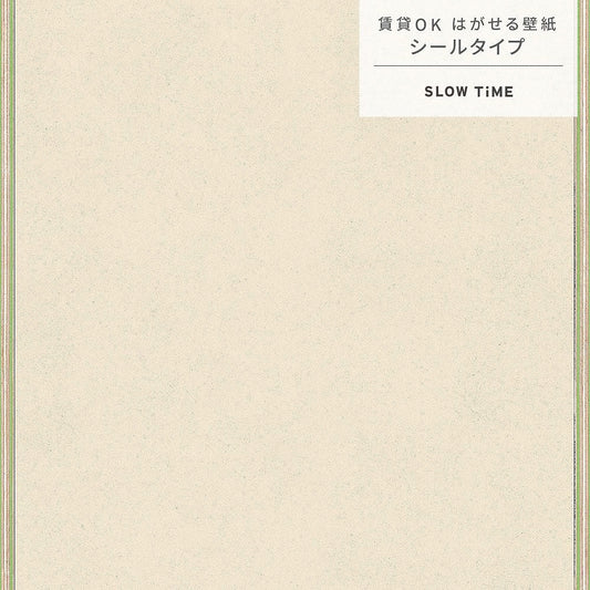 【サンプル】はがせる壁紙 シールタイプ SLOW TiME Go-han kids TST-GH13 ベージュ×グリーン