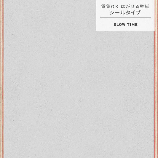 【サンプル】はがせる壁紙 シールタイプ SLOW TiME Go-han kids TST-GH15 グレー×レッド