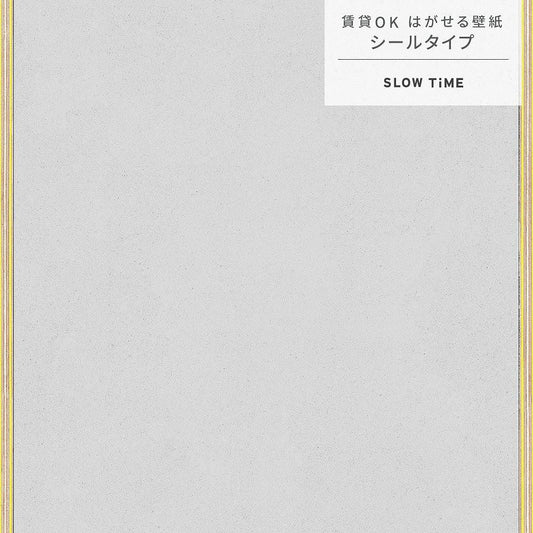 【サンプル】はがせる壁紙 シールタイプ SLOW TiME Go-han kids TST-GH16 グレー×イエロー