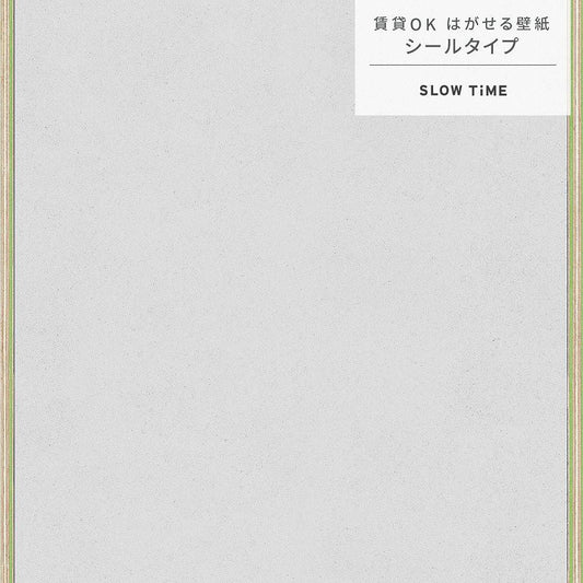 【サンプル】はがせる壁紙 シールタイプ SLOW TiME Go-han kids TST-GH17 グレー×グリーン