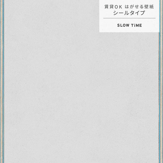 【サンプル】はがせる壁紙 シールタイプ SLOW TiME Go-han kids TST-GH18 グレー×ブルー