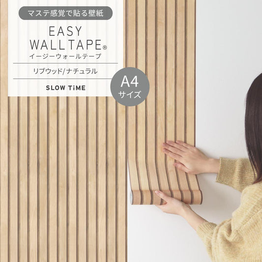 【A4サイズ】EASY WALL TAPE EST01