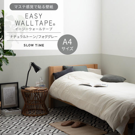 【A4サイズ】EASY WALL TAPE EST12