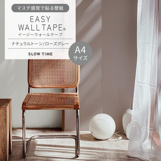 【A4サイズ】EASY WALL TAPE EST13