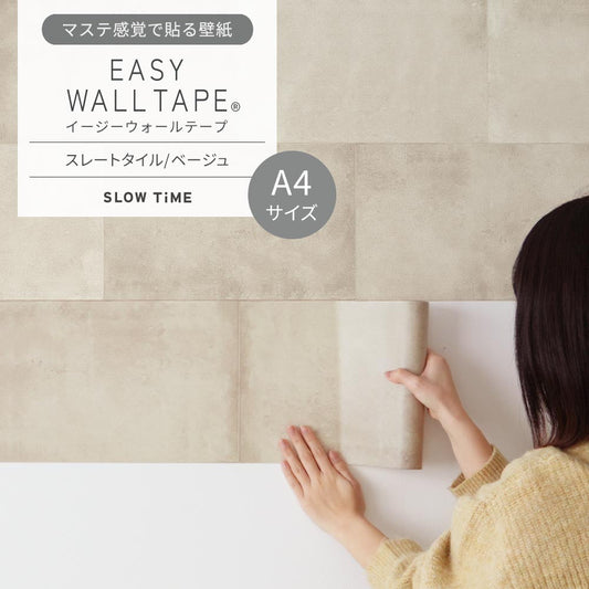 【A4サイズ】EASY WALL TAPE EST14