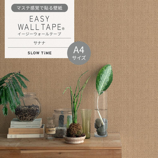 【A4サイズ】EASY WALL TAPE EST16