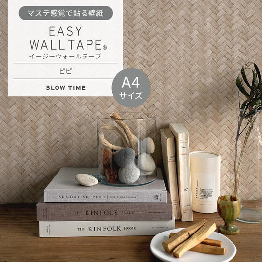 【A4サイズ】EASY WALL TAPE EST18