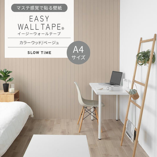 【A4サイズ】EASY WALL TAPE EST27