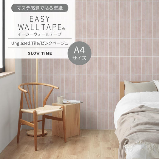 【A4サイズ】EASY WALL TAPE EST34