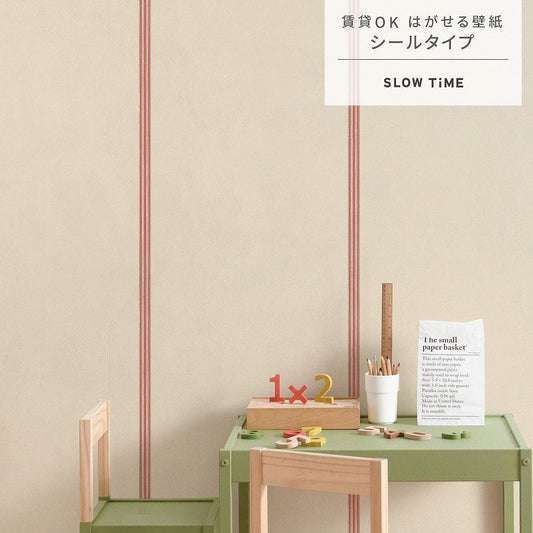 はがせる壁紙 シールタイプ SLOW TiME Go-han kids (49cm×3mサイズ) TST-GH11 ベージュ×レッド
