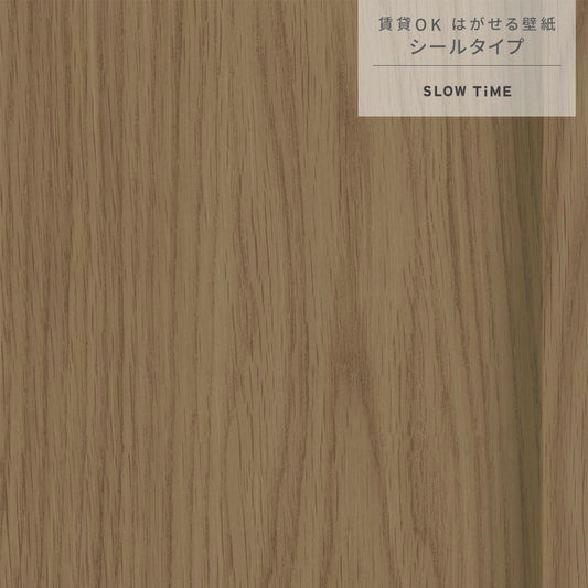 【サンプル】はがせる壁紙 シールタイプ SLOW TiME ウォールパネル TST-WP04 ダーク