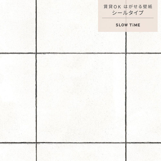 【サンプル】はがせる壁紙 シールタイプ SLOW TiME ナチュラルウォールタイル TST-WT02 tile02