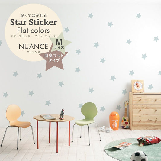 スターステッカー フラットカラーズ 消臭マットタイプ ニュアンス HSST-STA-NU06 ミスティブルー Mサイズ【メール便で発送】