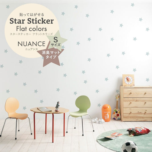 スターステッカー フラットカラーズ 消臭マットタイプ ニュアンス HSST-STA-NU06 ミスティブルー Sサイズ【メール便で発送】