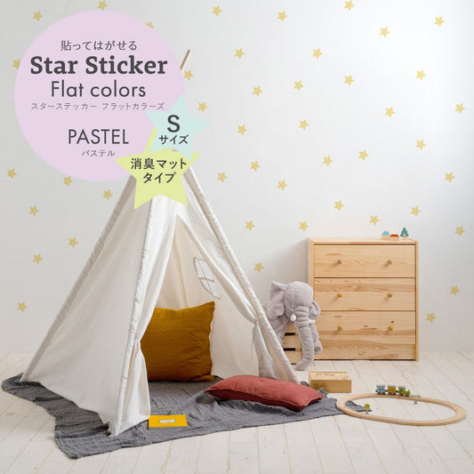 スターステッカー フラットカラーズ 消臭マットタイプ パステル HSST-STA-PA03 ハニーバター Sサイズ【メール便で発送】