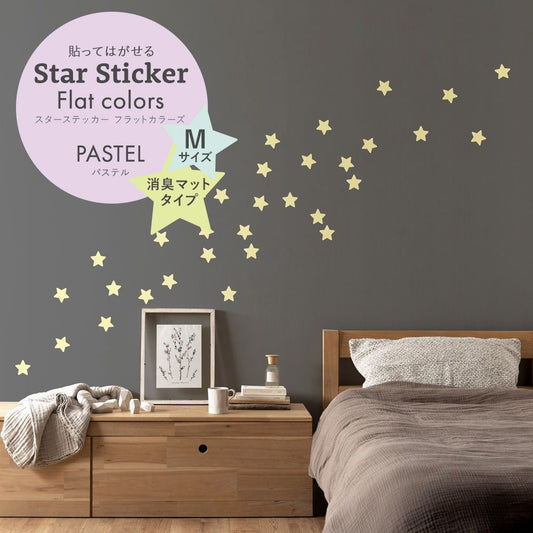 スターステッカー フラットカラーズ 消臭マットタイプ パステル HSST-STA-PA04 シトロン Mサイズ【メール便で発送】