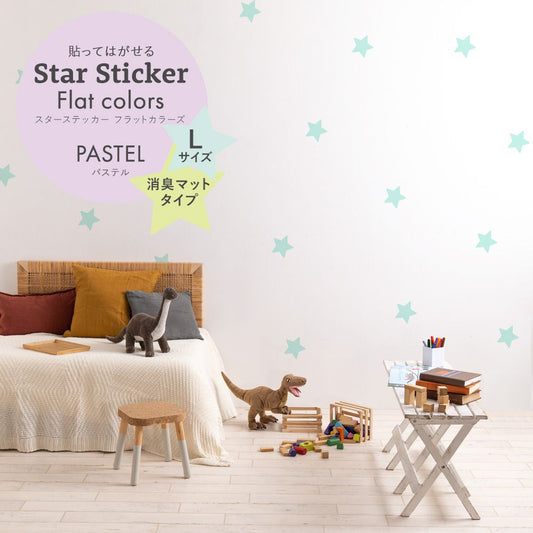 スターステッカー フラットカラーズ 消臭マットタイプ パステル HSST-STA-PA06 ミントキャンディ Lサイズ【メール便で発送】