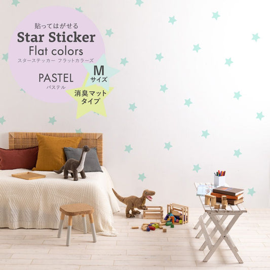スターステッカー フラットカラーズ 消臭マットタイプ パステル HSST-STA-PA06 ミントキャンディ Mサイズ【メール便で発送】