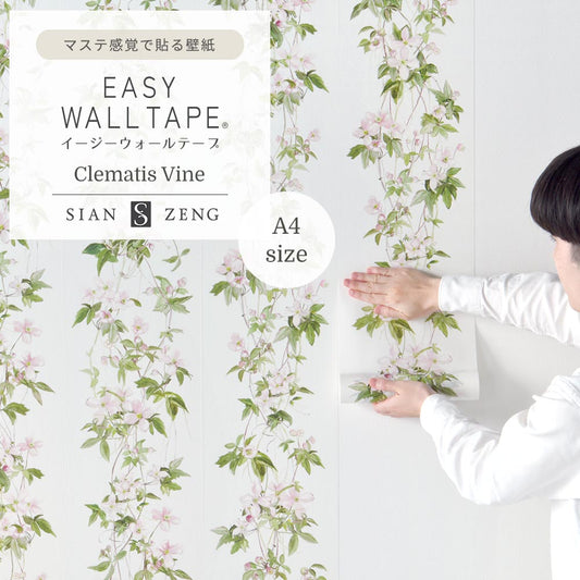【A4サイズ】EASY WALL TAPE ESZ03
