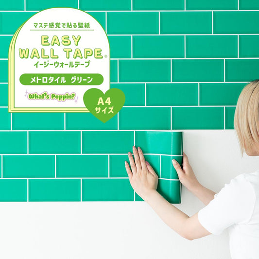 【A4サイズ】EASY WALL TAPE EWP19