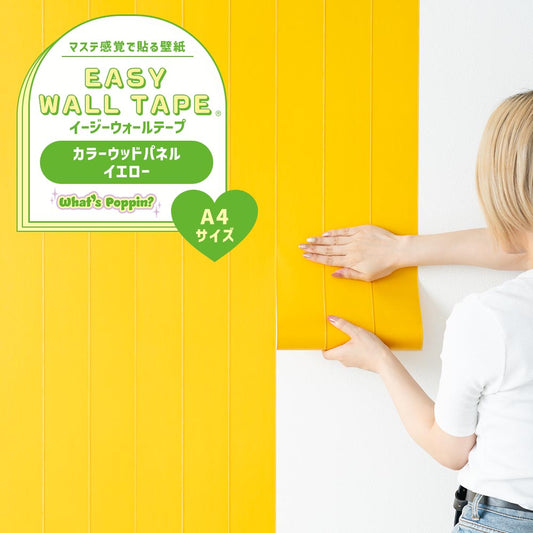 【A4サイズ】EASY WALL TAPE EWP21
