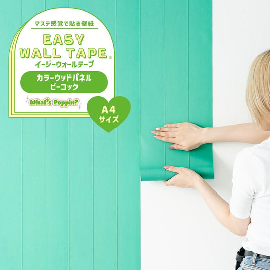 【A4サイズ】EASY WALL TAPE EWP25