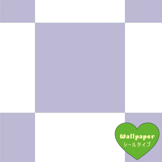【サンプル】はがせる壁紙 シールタイプ What's poppin? チェッカー L パープル