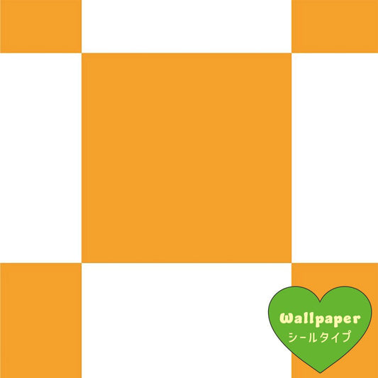 【サンプル】はがせる壁紙 シールタイプ What's poppin? チェッカー L オレンジ