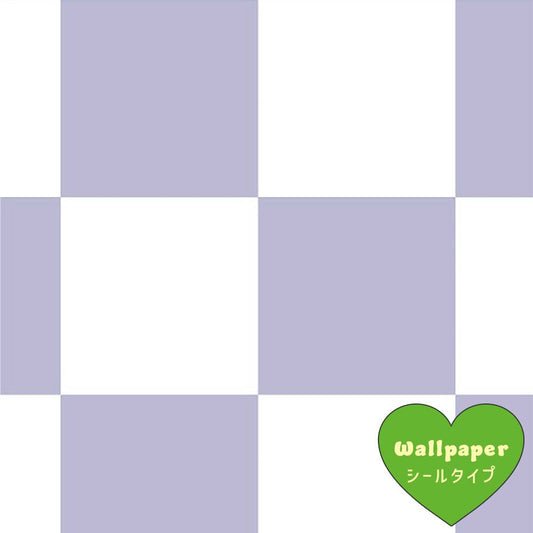 【サンプル】はがせる壁紙 シールタイプ What's poppin? チェッカー M パープル